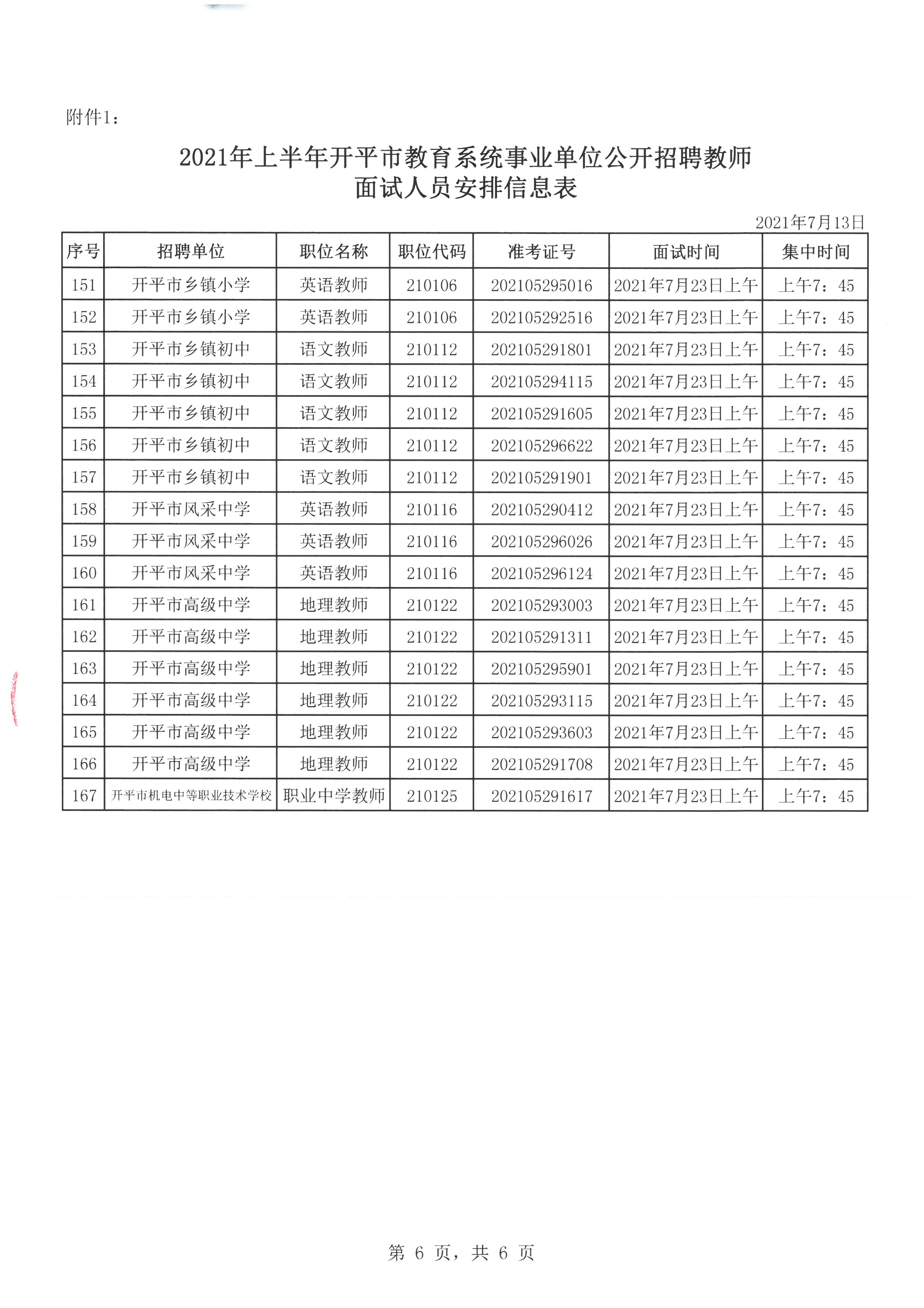 肇庆教师招聘最新动态与展望