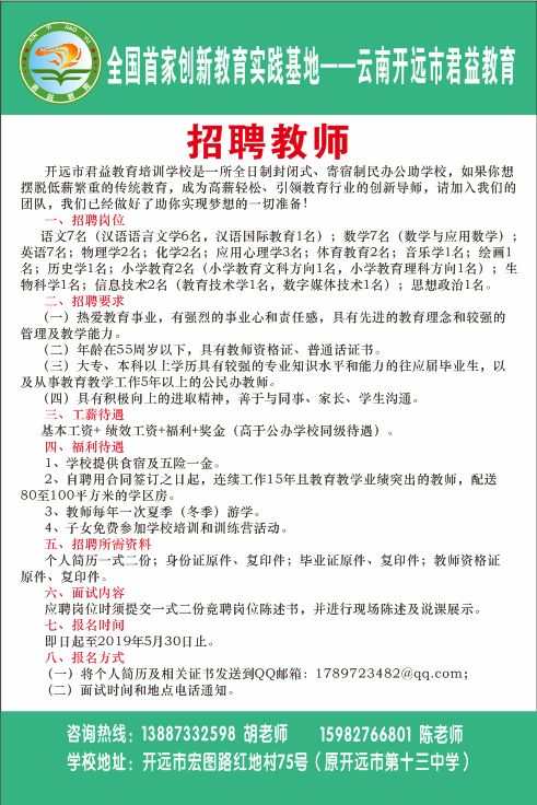 开远最新招聘信息概览及概览